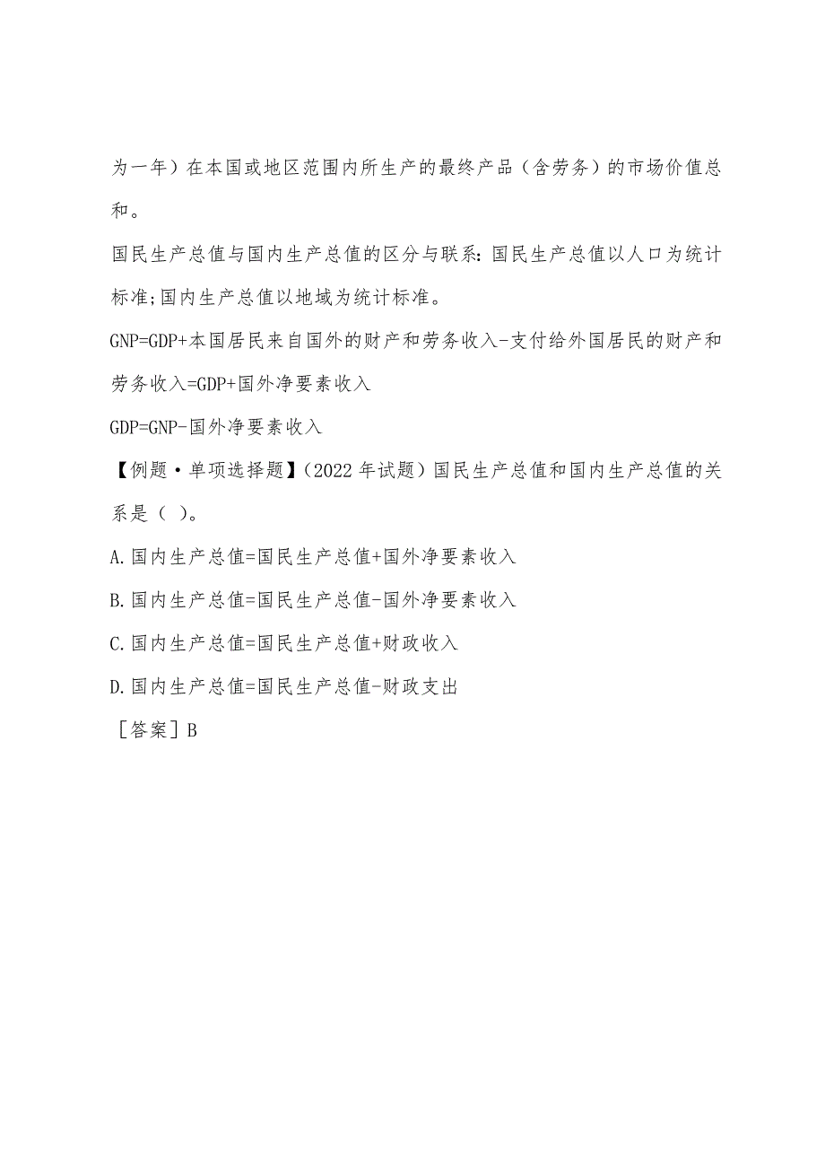 2022年初级经济师考试经济基础知识(8)(2).docx_第4页