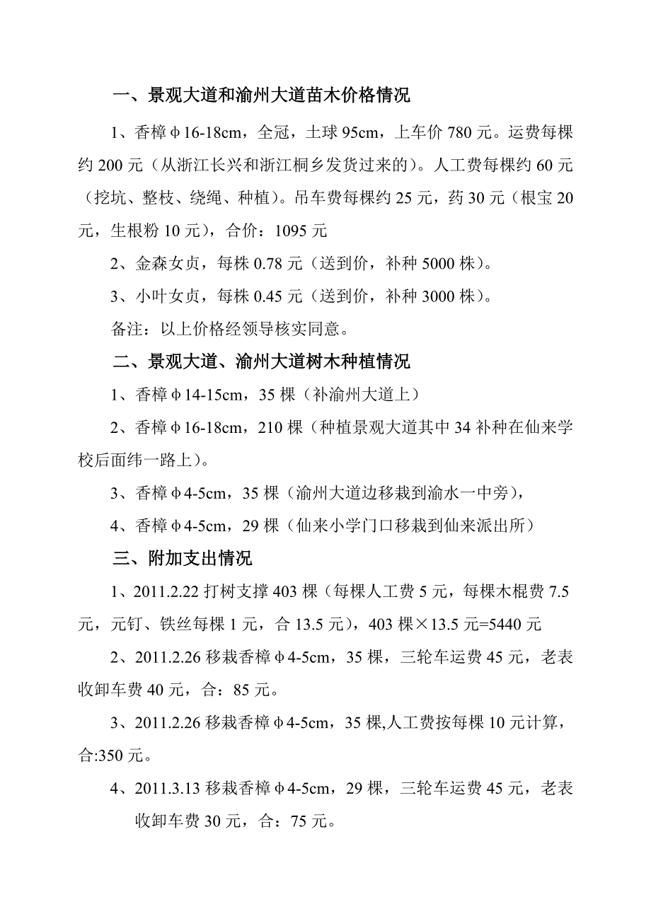 种植树木价格情况表.doc_第4页