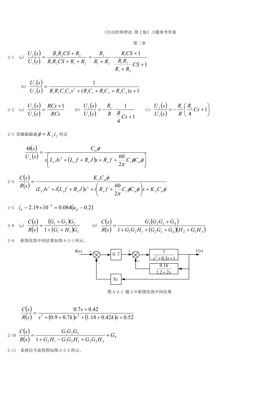 自动控制理论第三版课后答案_第1页