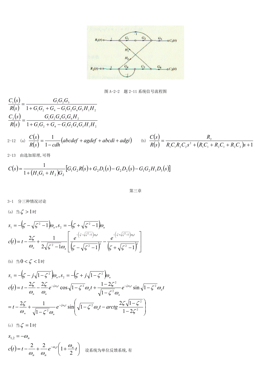 自动控制理论第三版课后答案_第2页