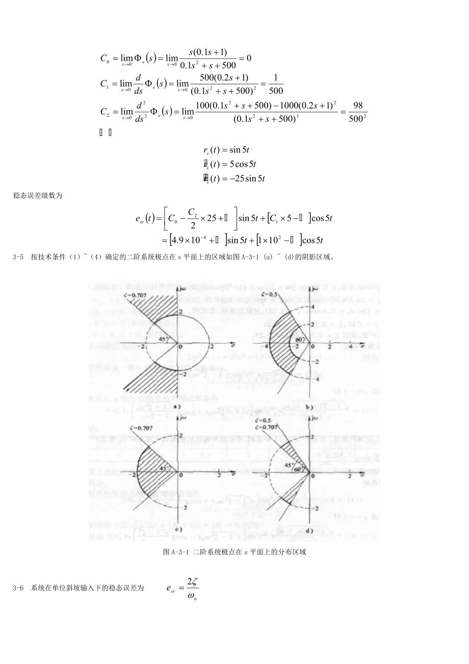 自动控制理论第三版课后答案_第4页