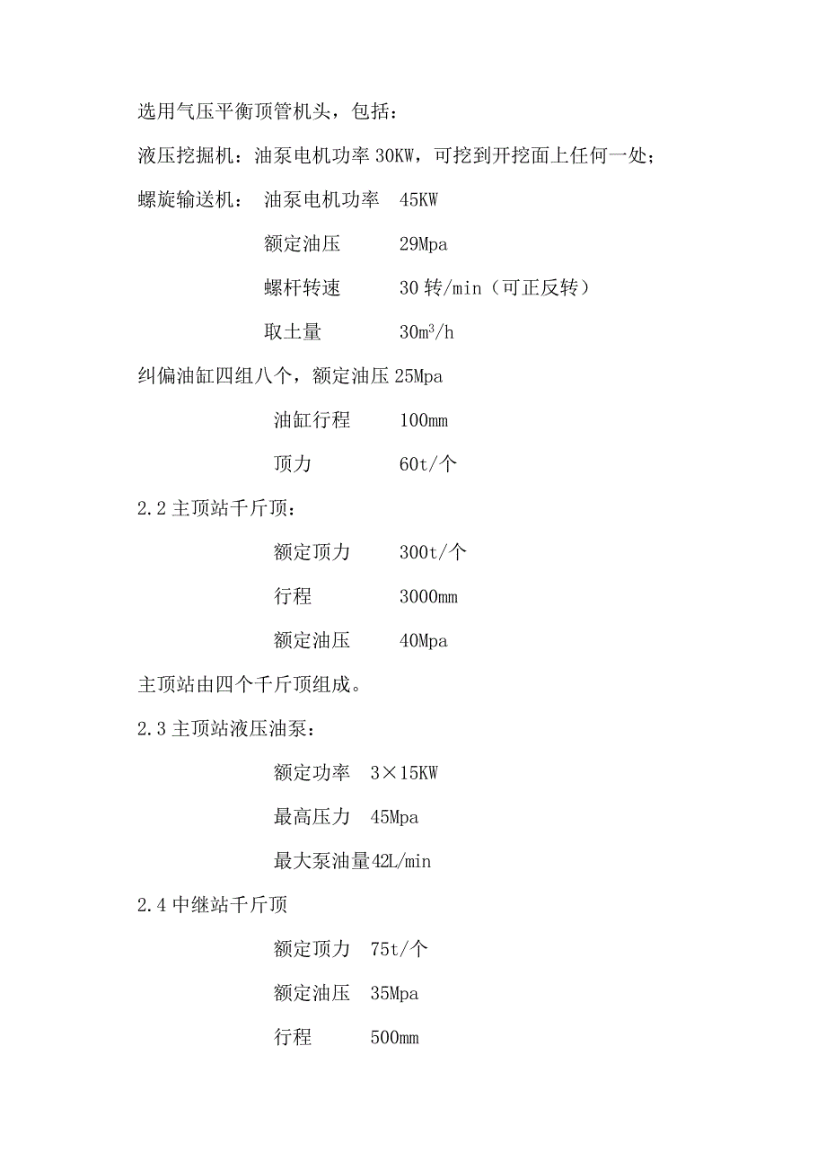 某污水治理项目过江顶管施工方案_第2页