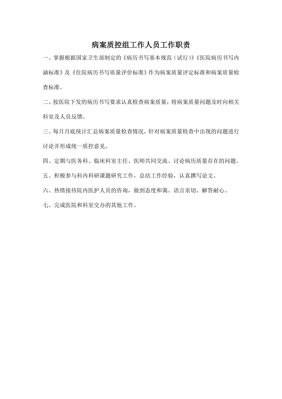 病案管理制度流程工作职责_第3页