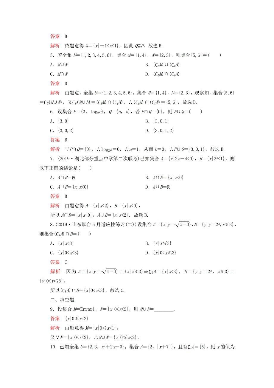 2020届高考数学大二轮复习刷题首秧第一部分刷考点考点一集合理_第2页