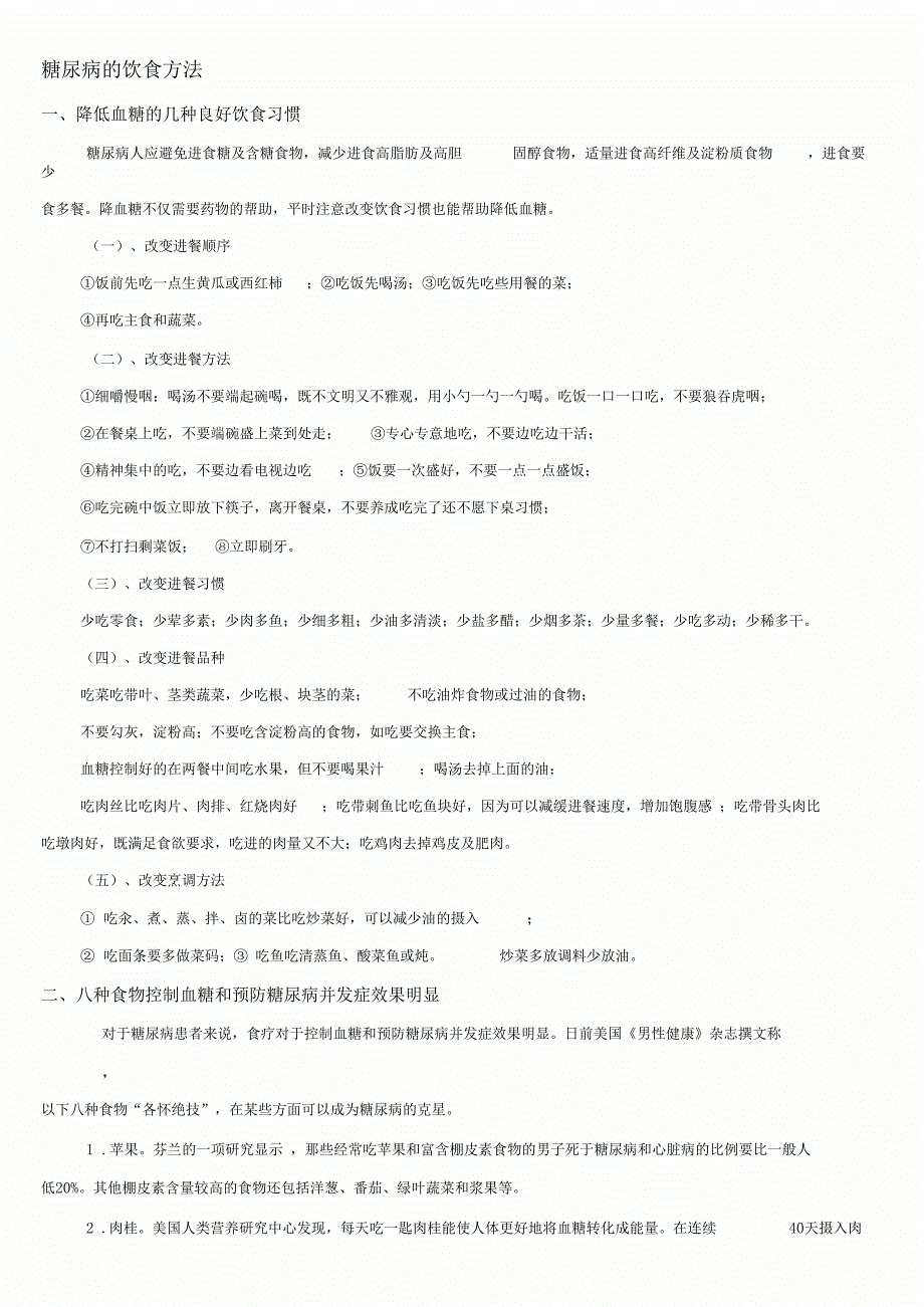 八种食物控制血糖和预防糖尿病并发症效果明显_第3页