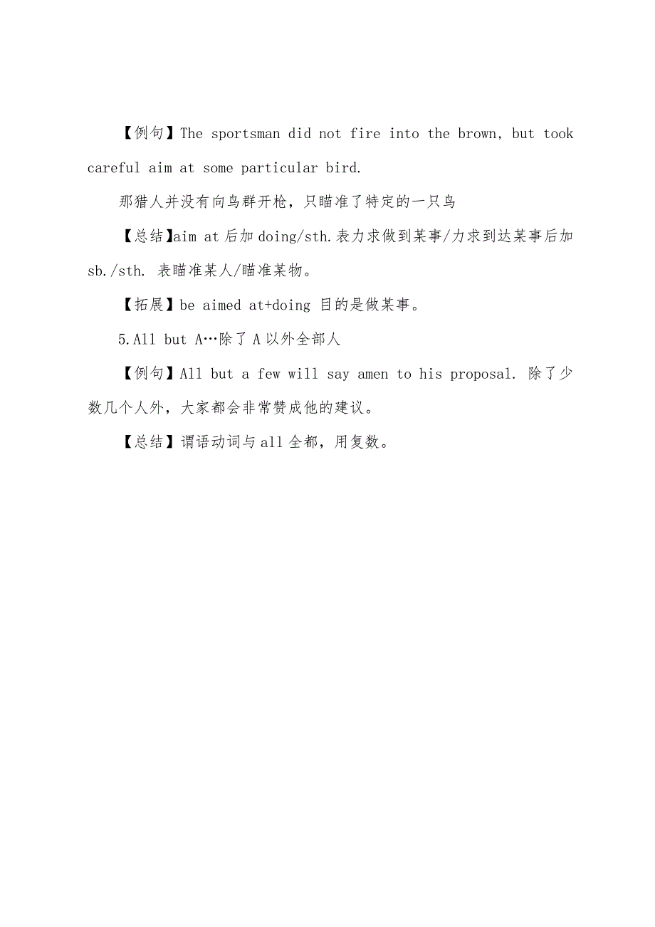 2022年成人学位英语考试重点短语语法精讲9.docx_第3页