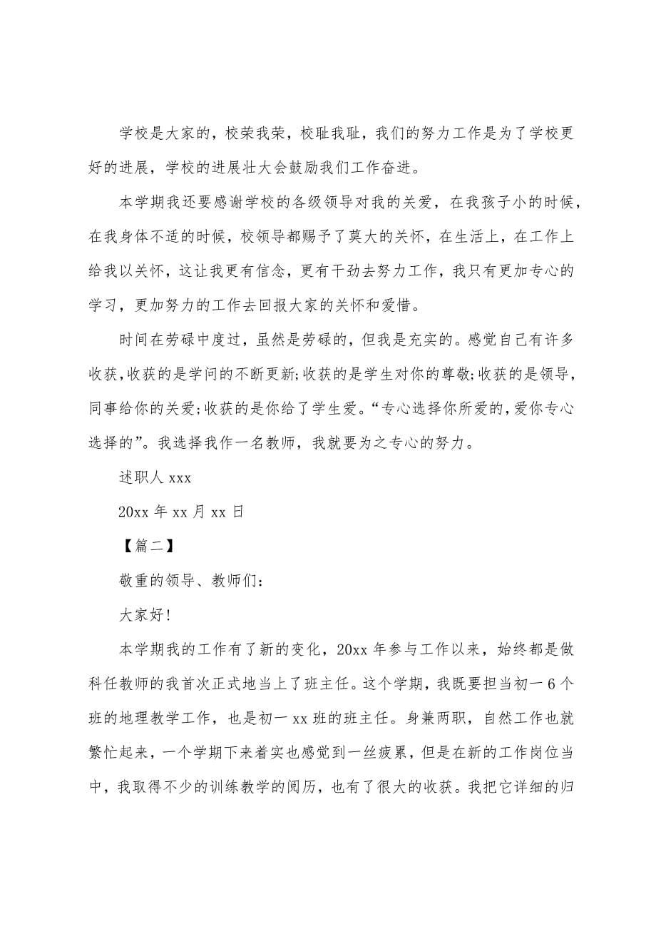 中学地理教师述职报告范文.docx_第5页