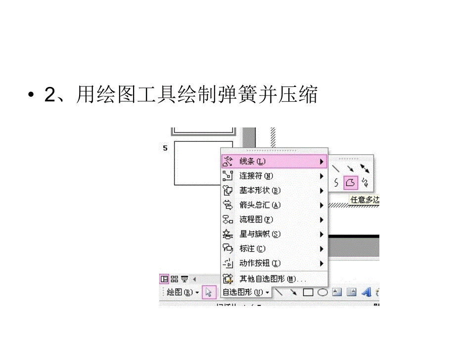 不逊色于Flash动画的ppt课件动画教程弹簧振子的制作_第4页