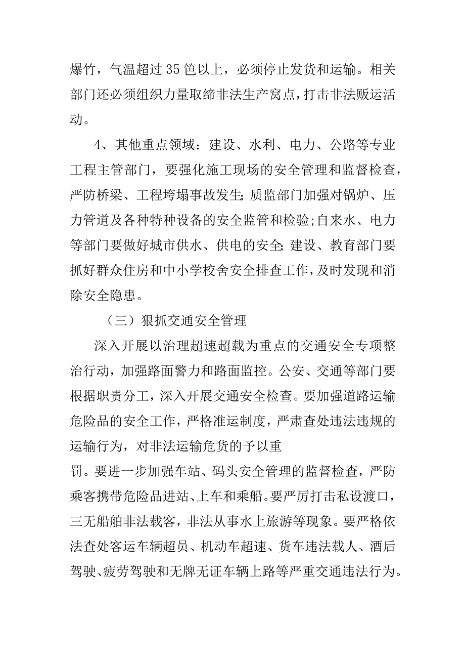 冬奥会期间安全生产工作方案_第4页