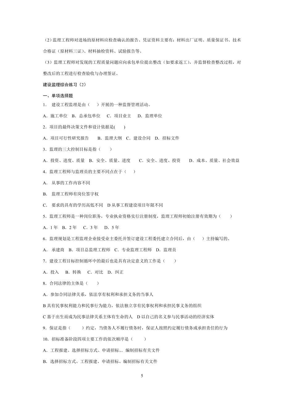 建设监理综合试题和答案_第5页