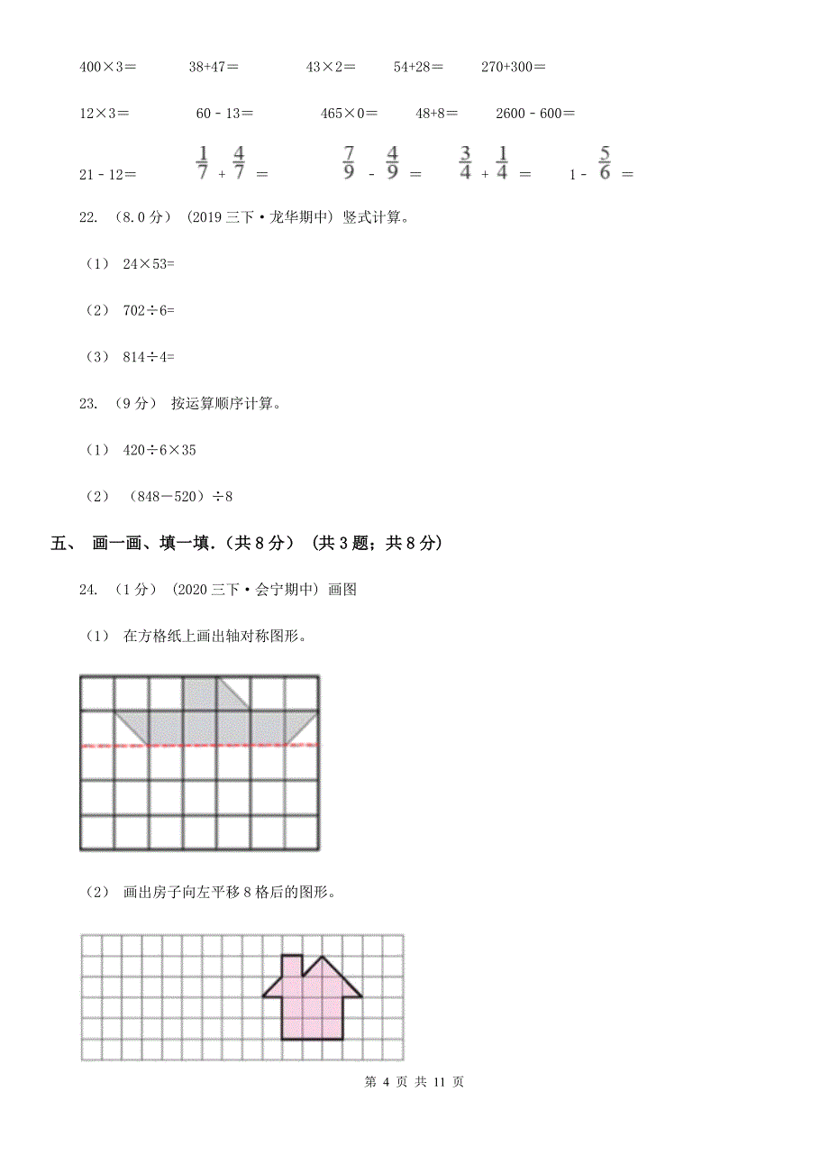 黑龙江省大兴安岭地区2021年三年级上学期数学期末试卷C卷_第4页