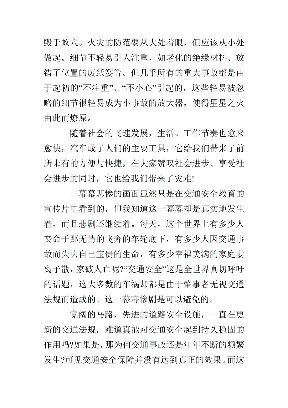 安全方面的心得体会6篇_第3页