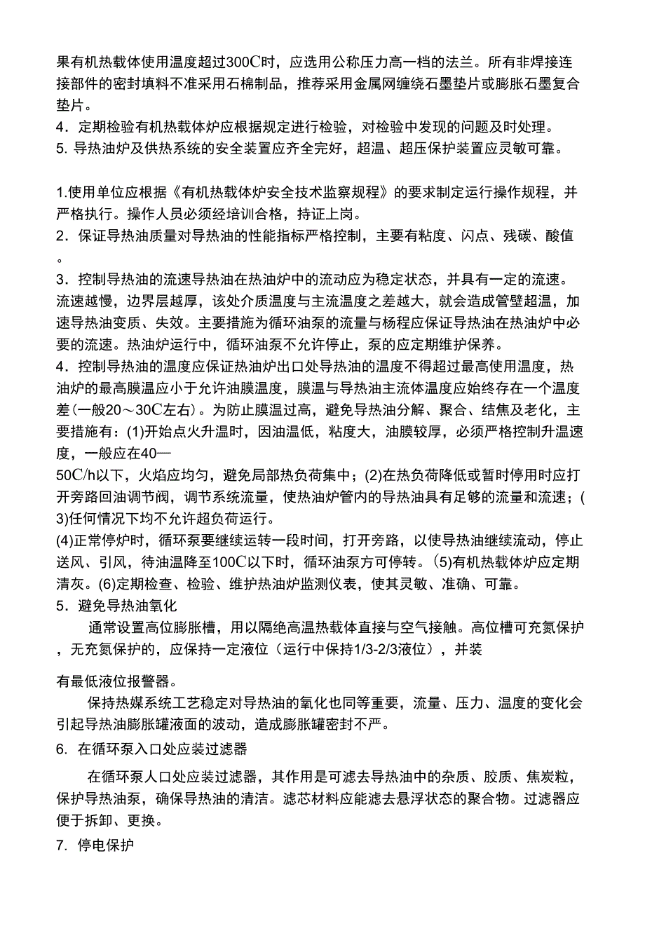 导热油基础知识(DOC)学习资料_第3页