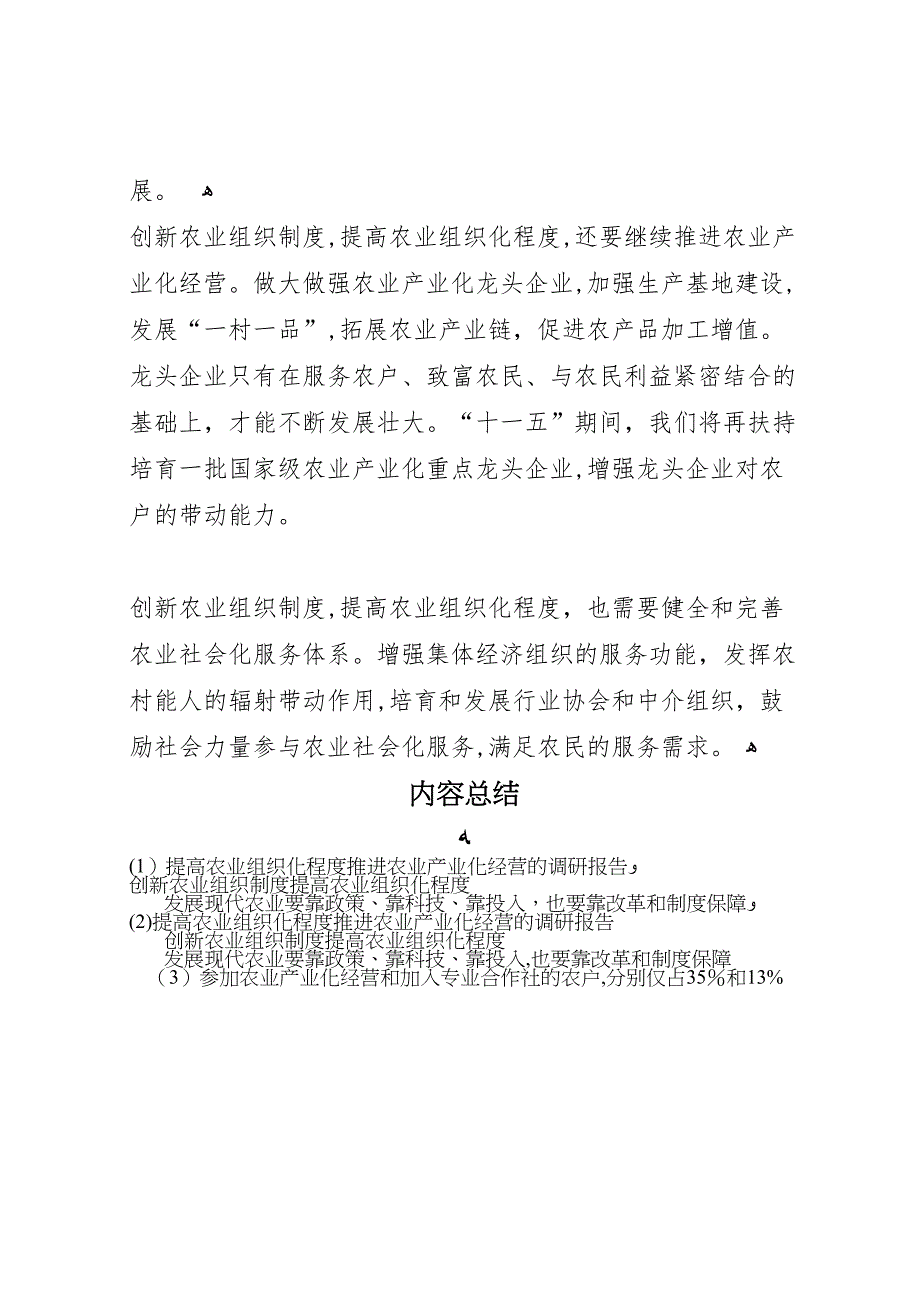 提高农业组织化程度推进农业产业化经营的调研报告_第3页