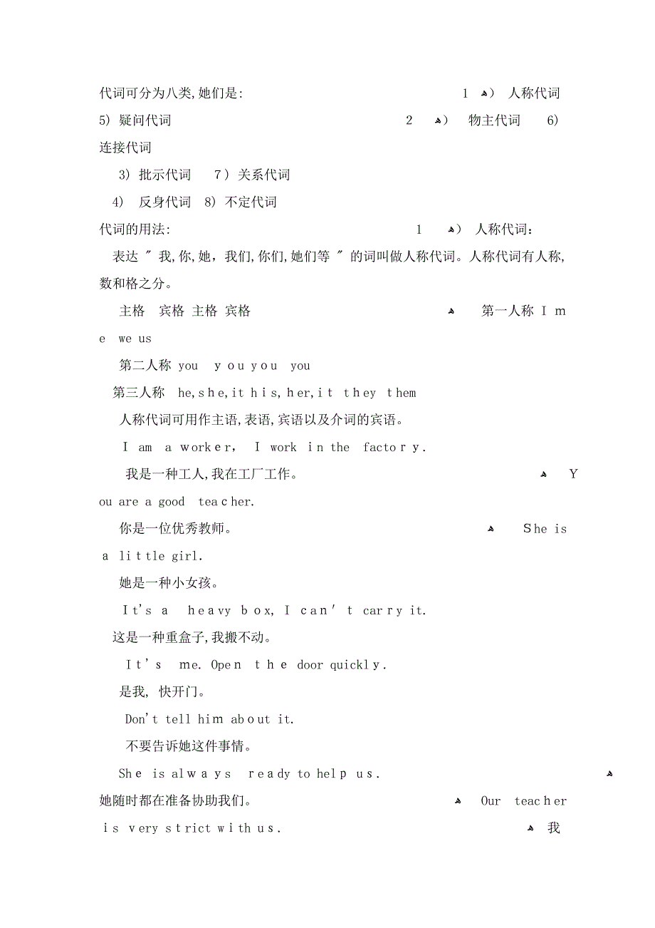 代词可分为八类_第1页