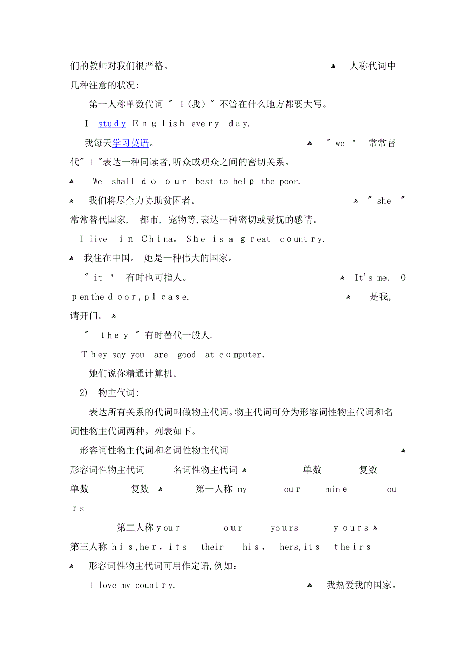 代词可分为八类_第2页