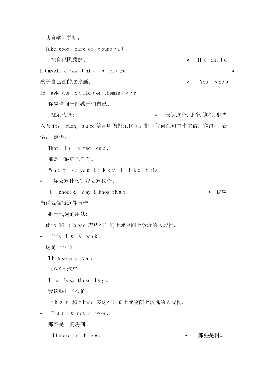 代词可分为八类_第4页