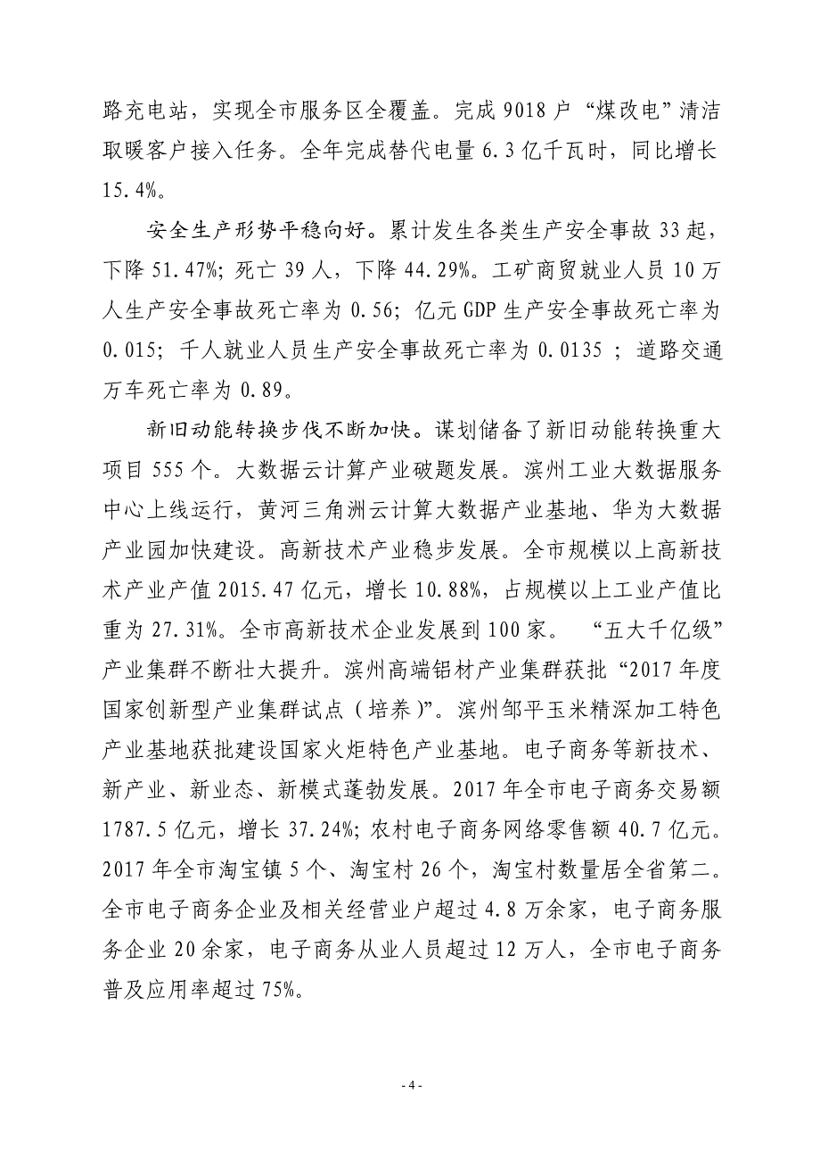 2017年滨州国民经济和社会发展统计公报_第4页