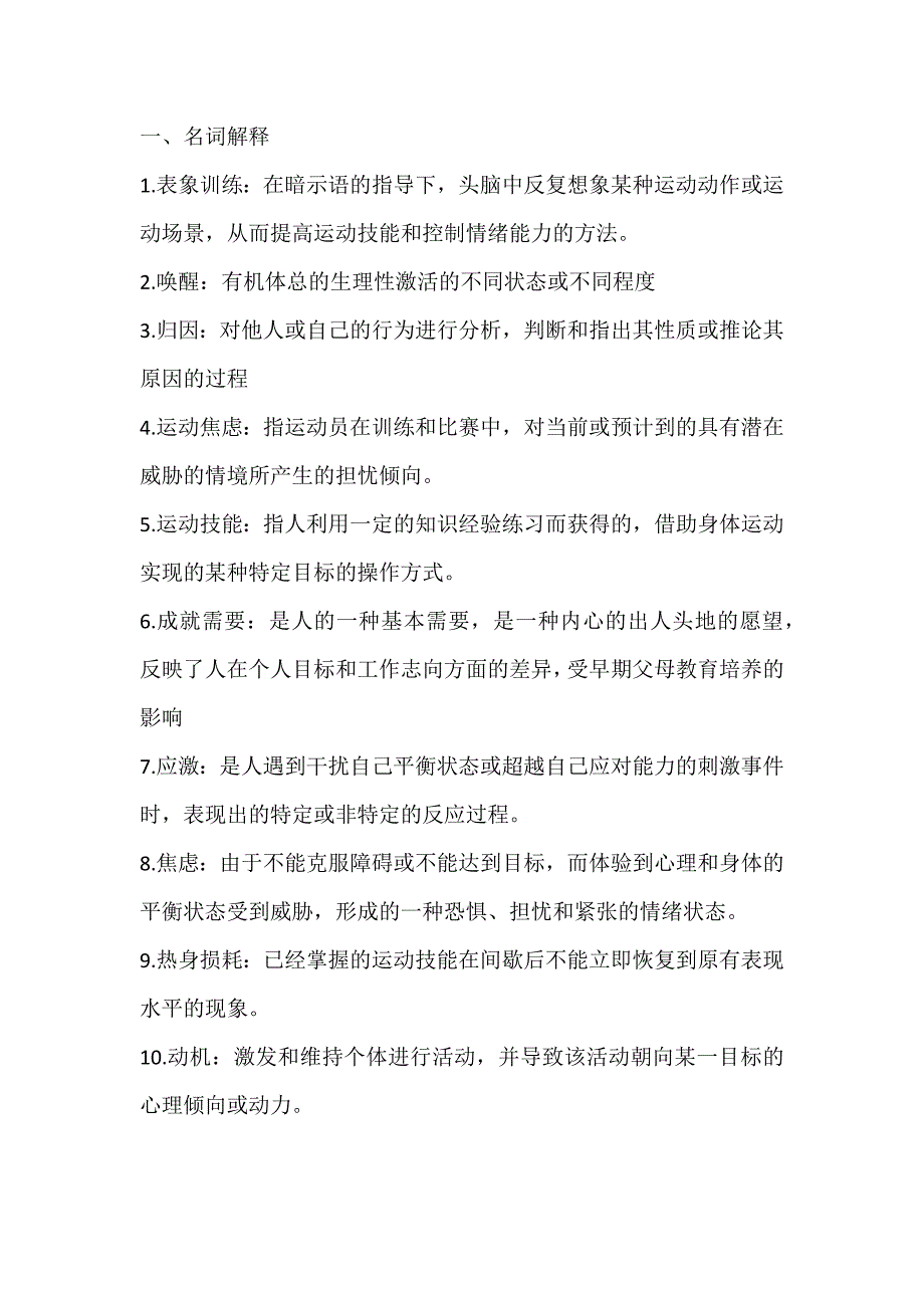 2023年运动心理学必会知识点复习重点资料_第1页