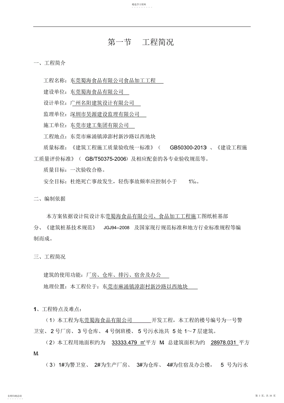 2022年锤击预应力管桩施工专业技术方案_第3页