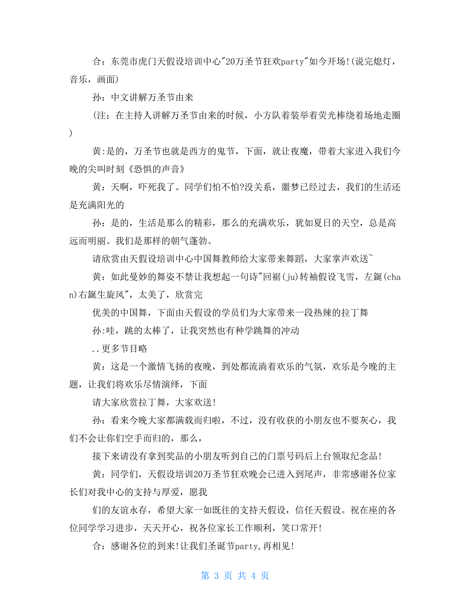 万圣节化装舞会主持词_第3页