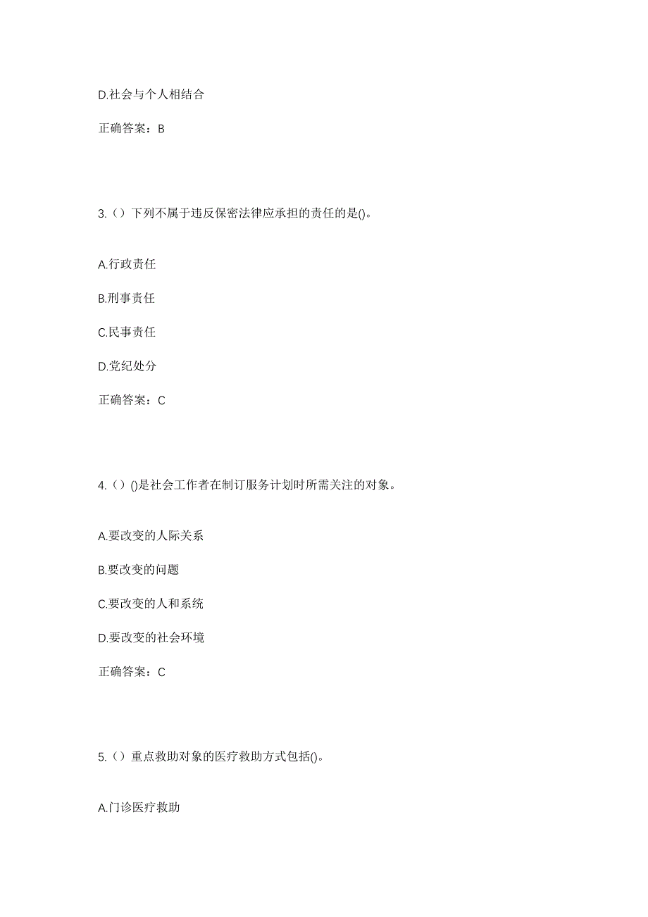 2023年山东省聊城市莘县朝城镇朱庄村社区工作人员考试模拟题含答案_第2页