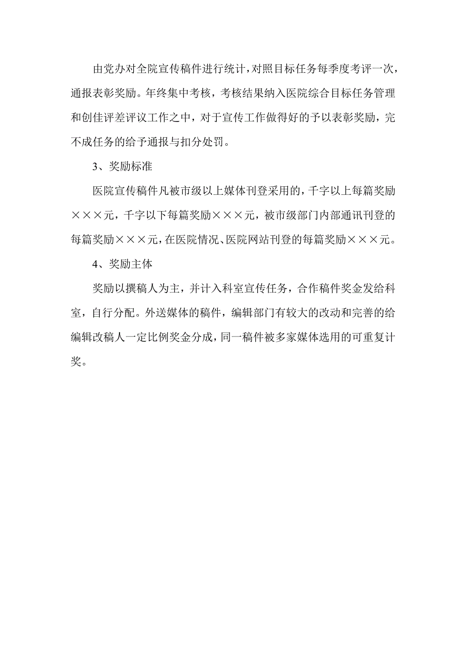 医院宣传管理工作制度_第2页