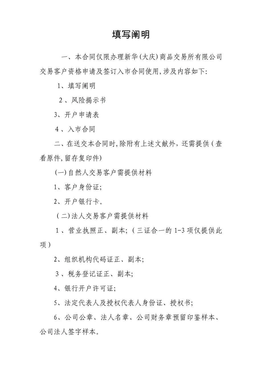 交易客户入市协议书_第2页