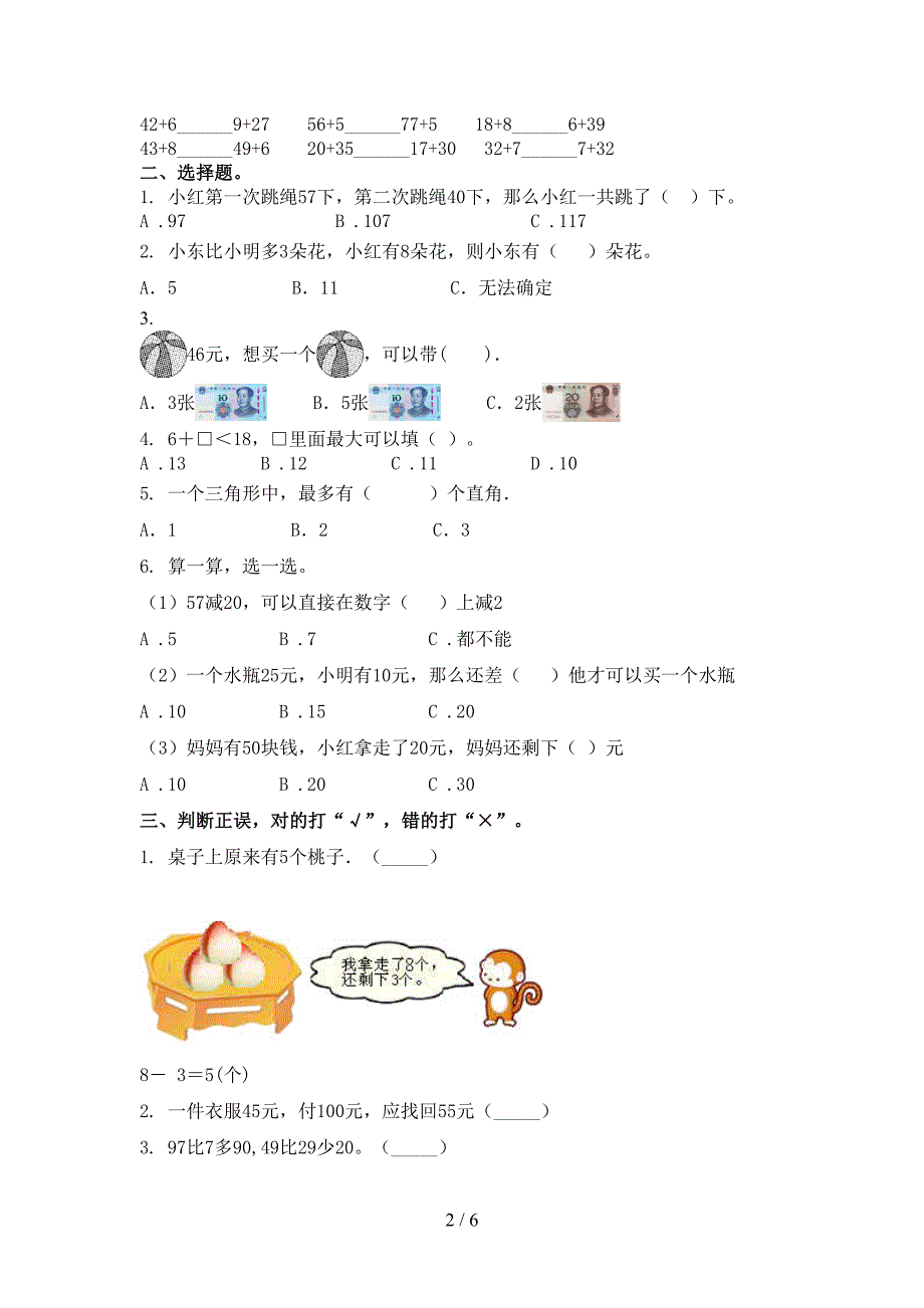 青岛版2021年小学一年级数学上学期期中考试全集_第2页