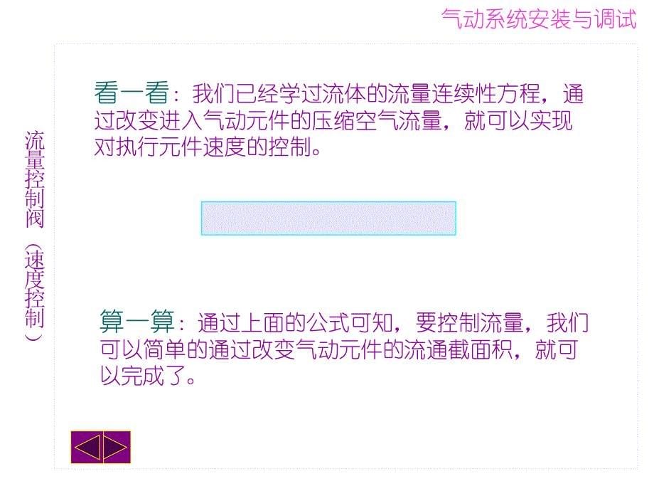 项目六使用流量控制阀及流量控制回路课件_第5页