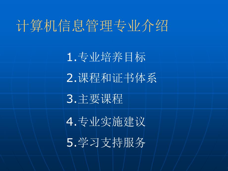 石河子电大开放教育计算机信息管理专业_第2页