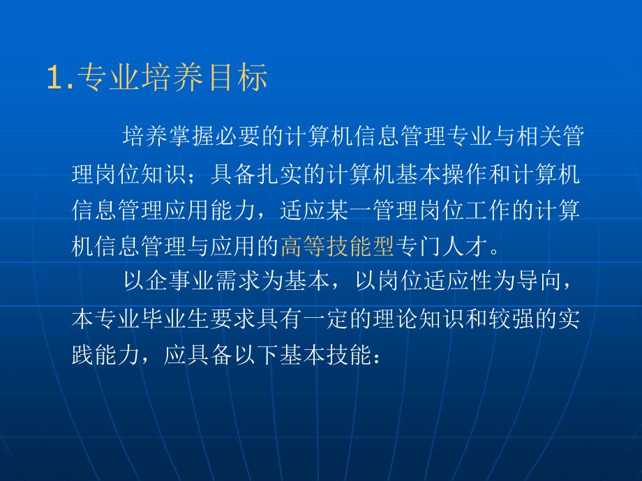 石河子电大开放教育计算机信息管理专业_第3页