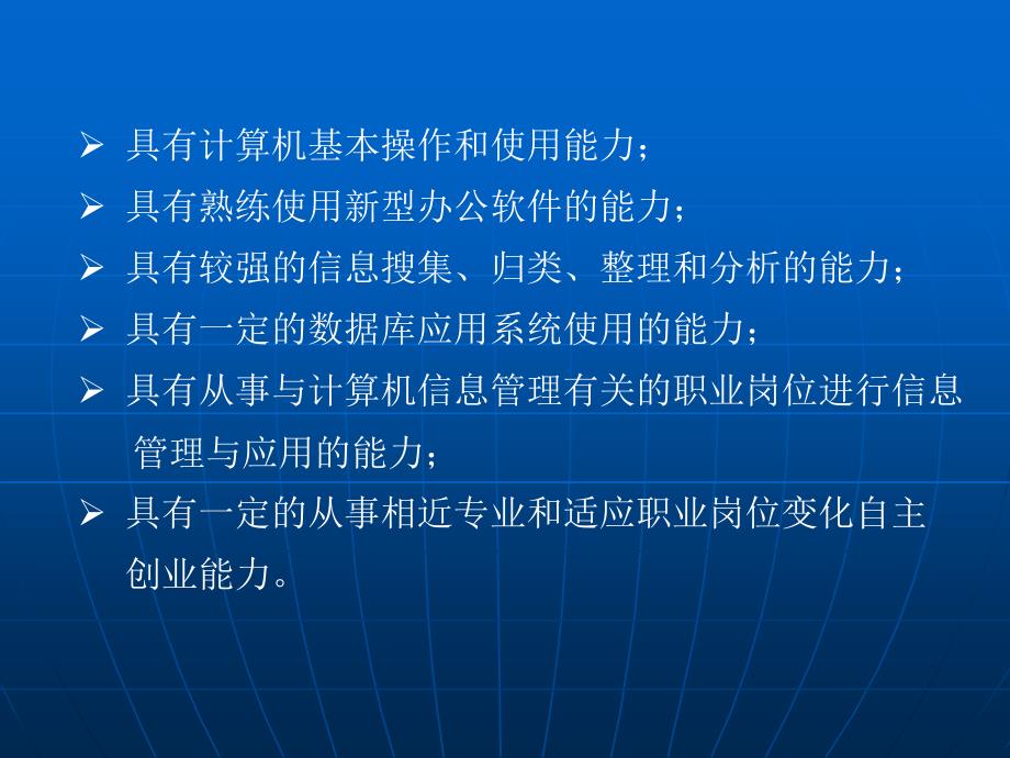 石河子电大开放教育计算机信息管理专业_第4页