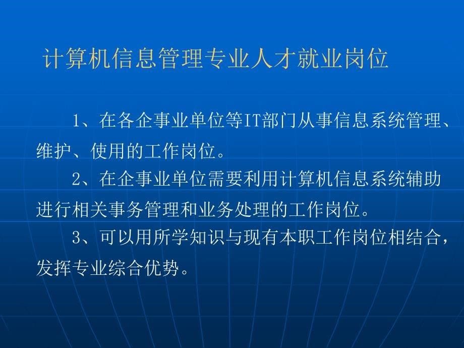 石河子电大开放教育计算机信息管理专业_第5页