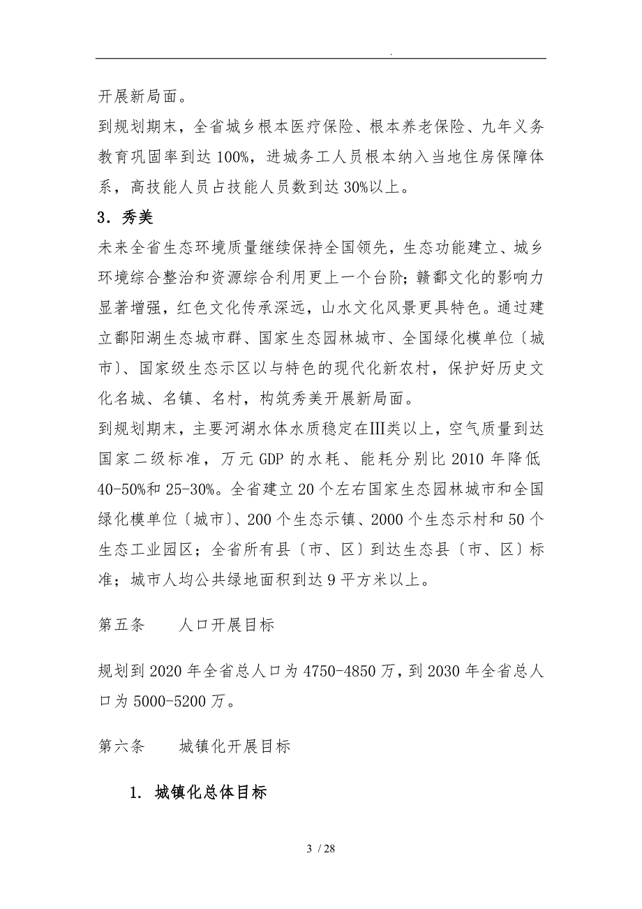 《江西省城镇体系规划(2015-2030年)》_第3页