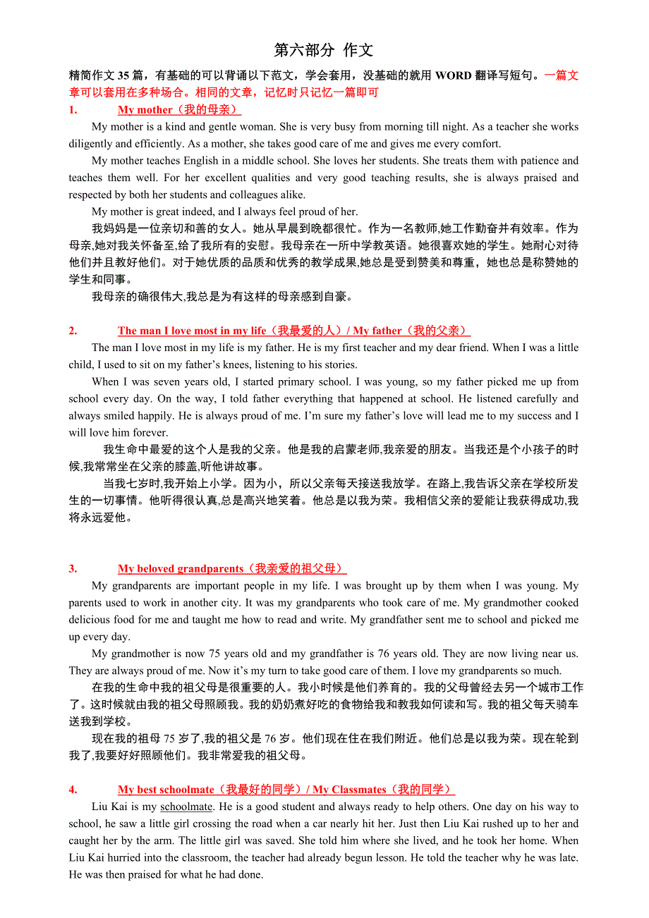 电大英语写作短文35篇.doc_第1页