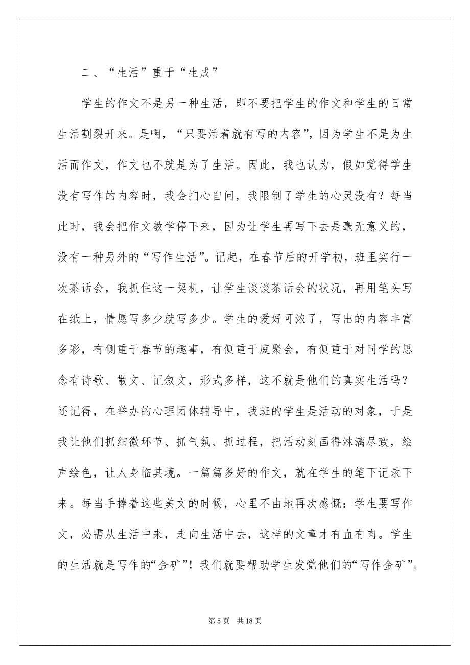 关于我的读书笔记作文8篇_第5页