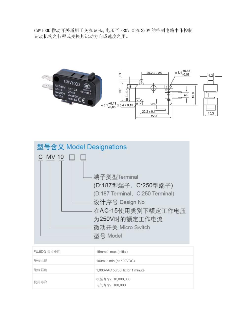 CMV100D微动开关_第1页