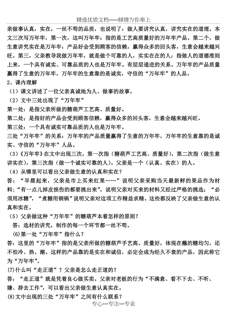 人教版小学四年级下册语文第二单元知识点整理共21页_第3页