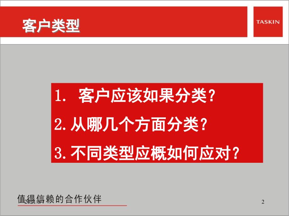 客户详细类型分析_第2页