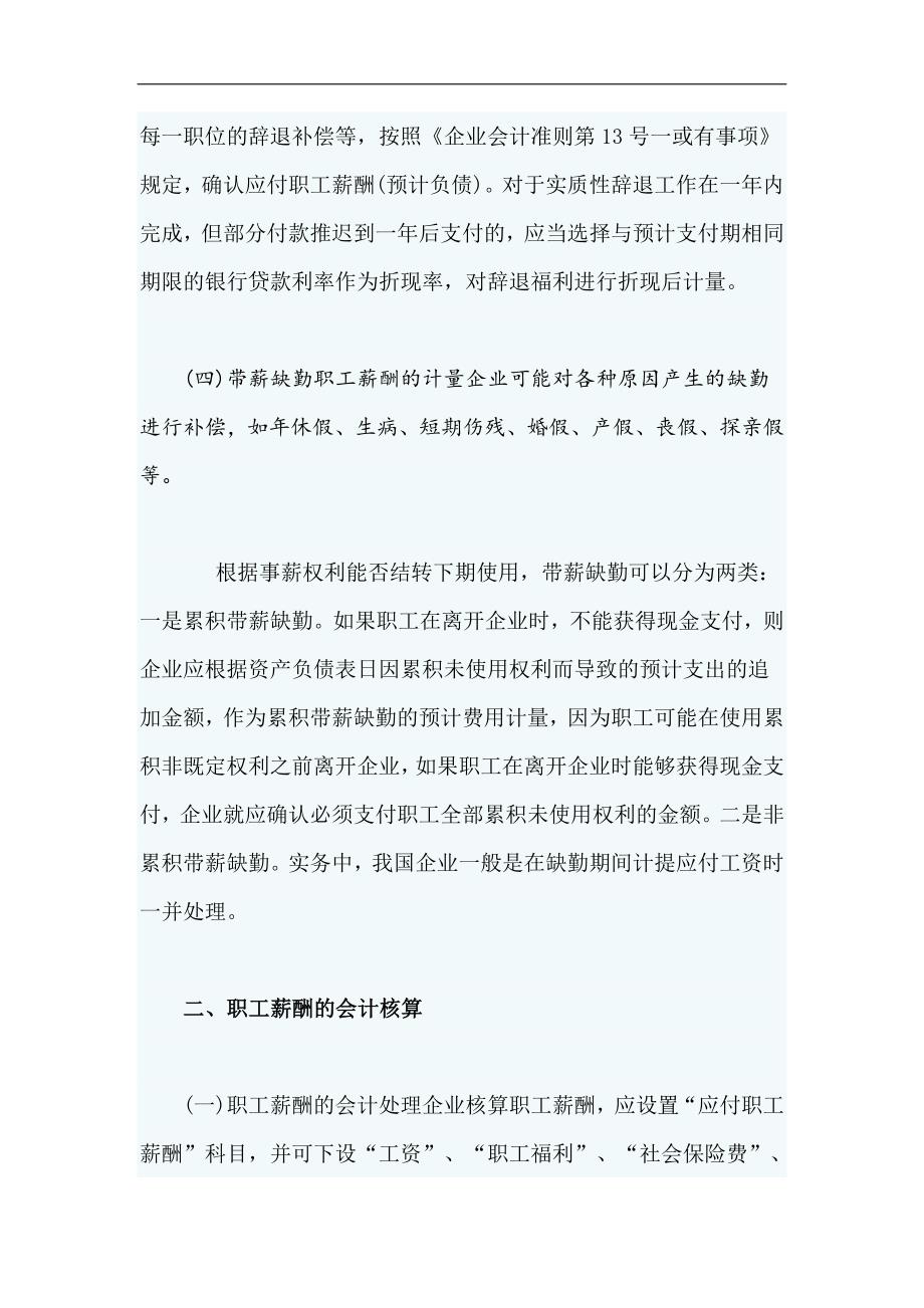 职工薪酬计量与会计核算解析_第3页