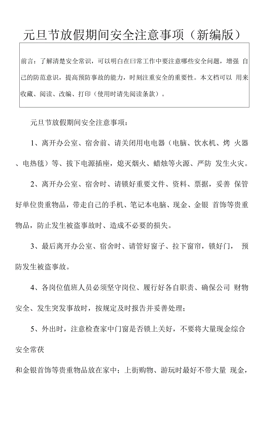 元旦节放假期间安全注意事项(新编版).docx_第2页