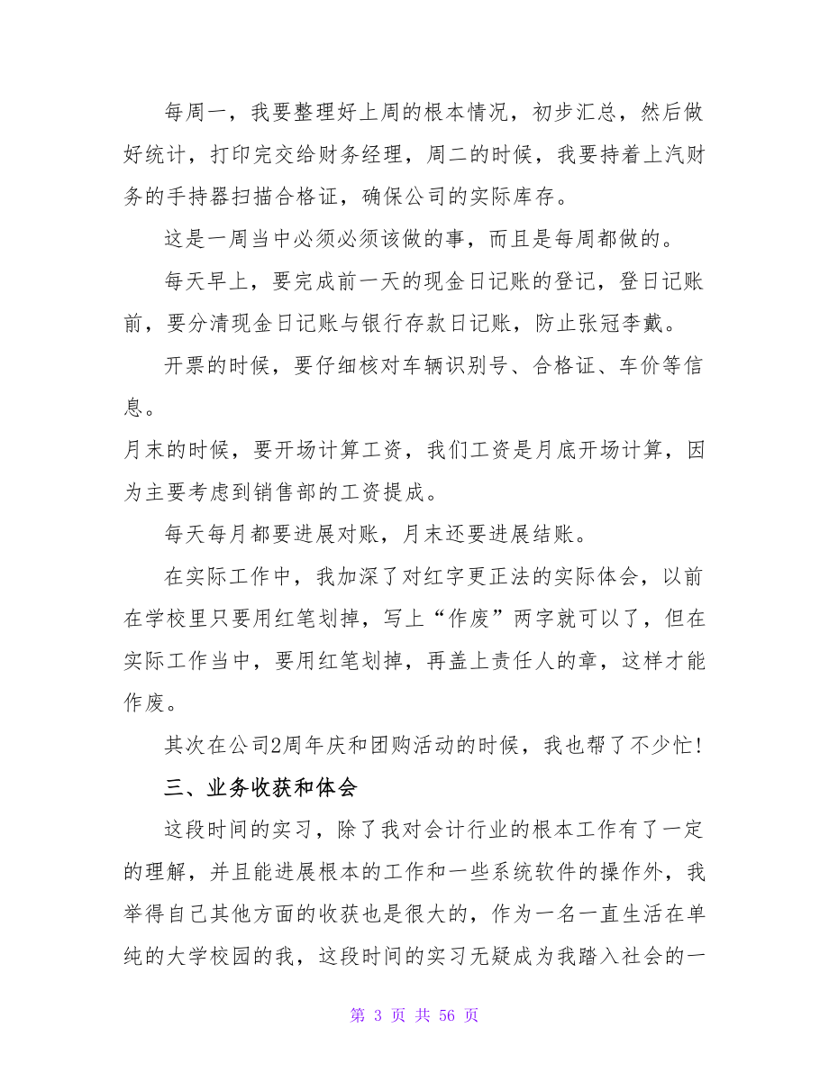 会计实习生自我总结范文2023.doc_第3页