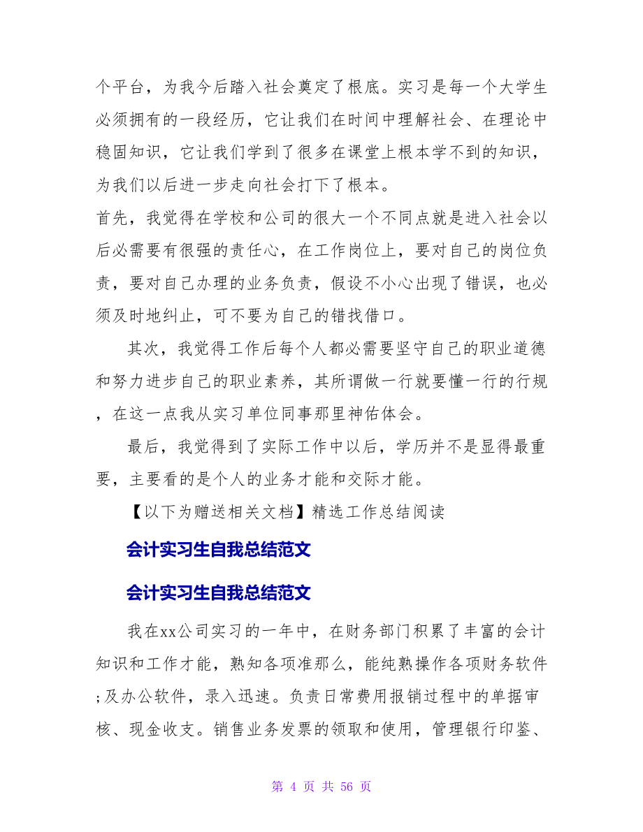 会计实习生自我总结范文2023.doc_第4页