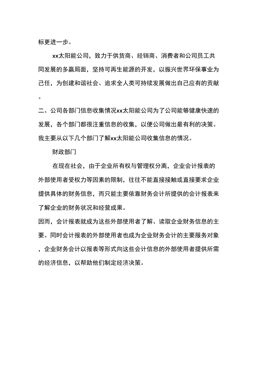 XX企业认识实习报告1_第2页