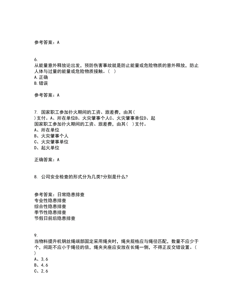 东北大学21秋《系统安全》在线作业一答案参考46_第2页