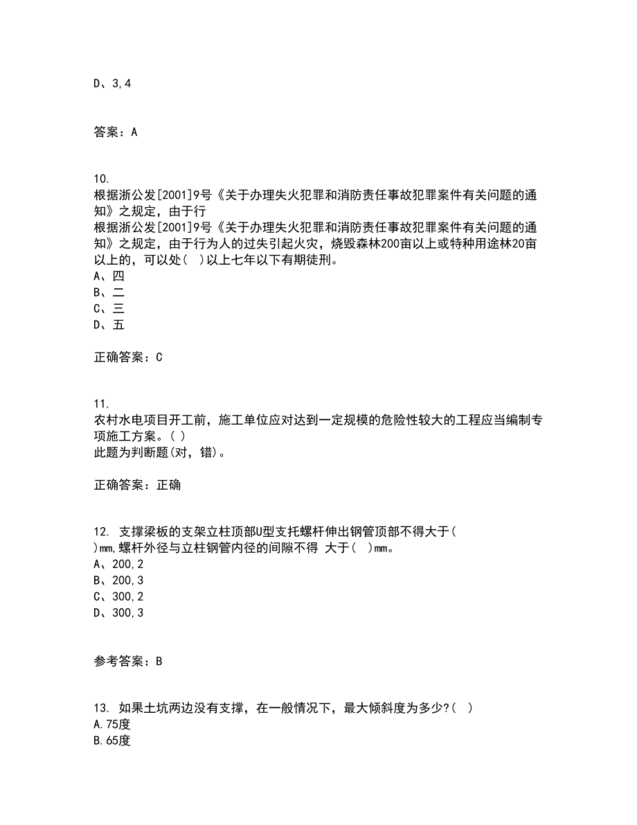 东北大学21秋《系统安全》在线作业一答案参考46_第3页