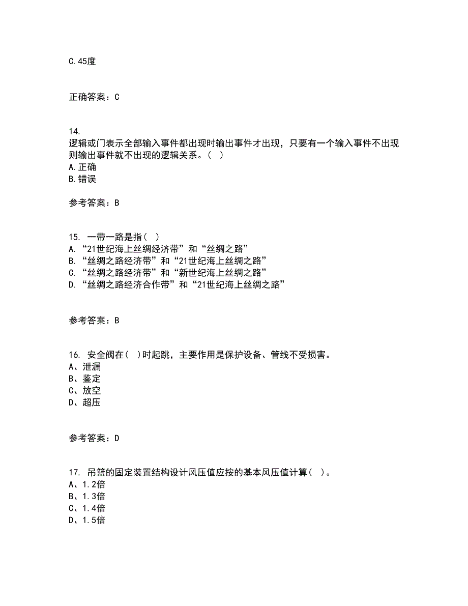 东北大学21秋《系统安全》在线作业一答案参考46_第4页