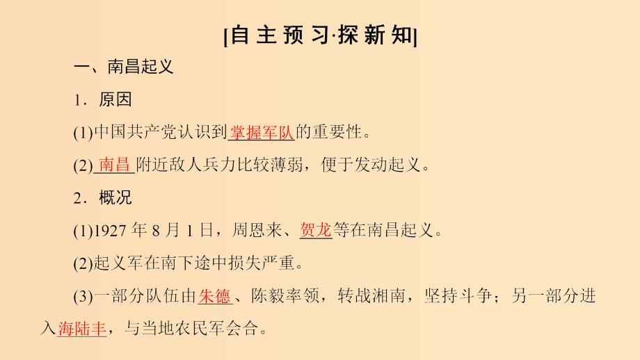 2018秋高中历史 第4单元 近代中国反侵略求民主的潮流 第15课 国共的十年对峙同步课件 新人教版必修1.ppt_第3页