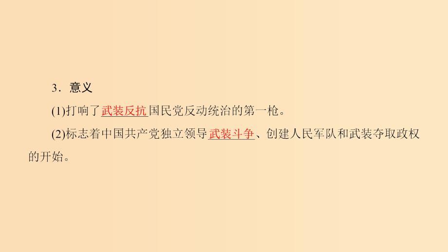 2018秋高中历史 第4单元 近代中国反侵略求民主的潮流 第15课 国共的十年对峙同步课件 新人教版必修1.ppt_第4页